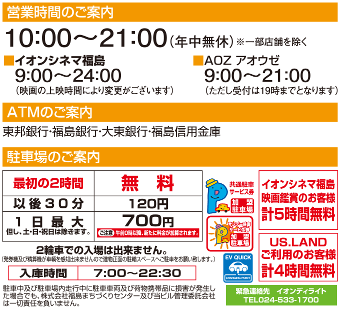 営業時間のご案内・ATMのご案内・駐車場のご案内